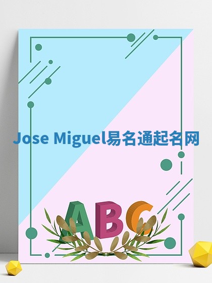 Jose Miguel易名通起名网